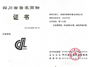 四川鋼帶波紋管榮譽資質